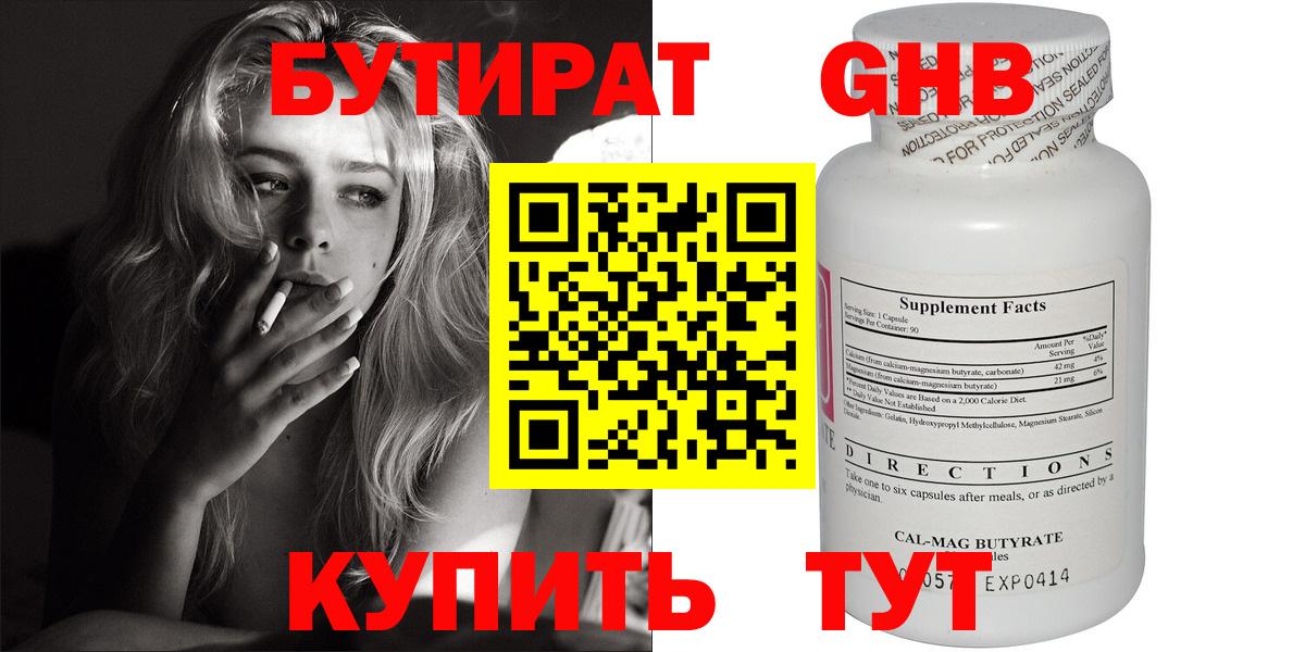 Бутират 1.4BDO Каменск-Уральский