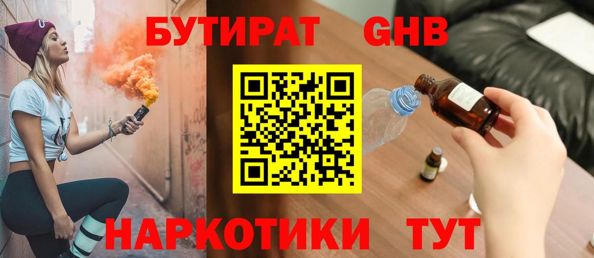 Каменск-Уральский  Бутират бутик  Вход с VPN 