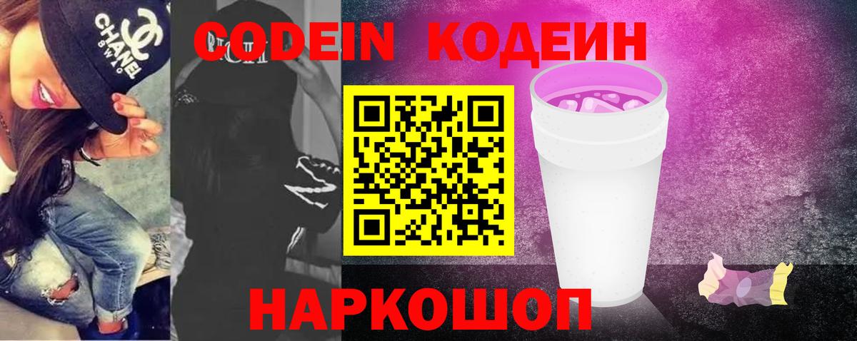 Каменск-Уральский  Кодеин напиток Lean (лин)  Вход с VPN  Codein напиток Lean (лин) 